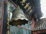 Bell at Golden Summit